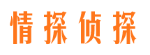 芗城市侦探公司